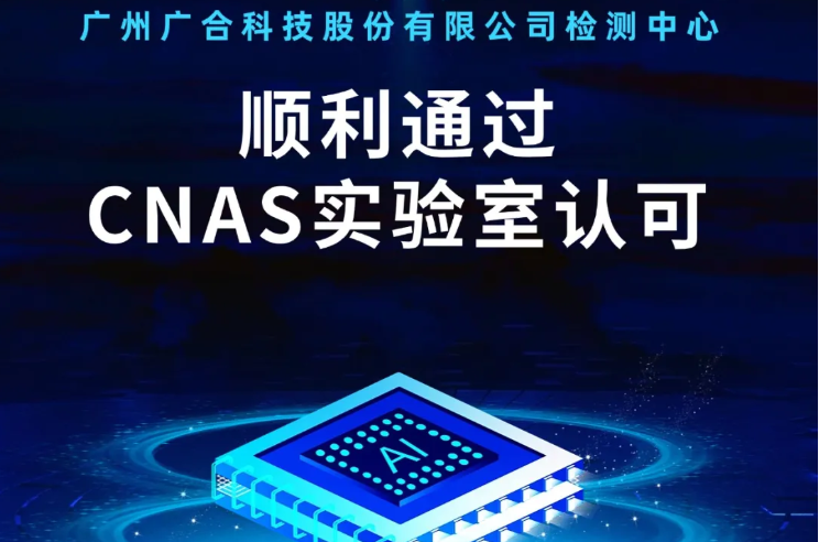开云网页版登录入口_开云中国
检测中心顺利通过CNAS实验...